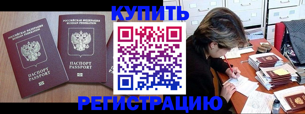 временная регистрация в Саяногорске