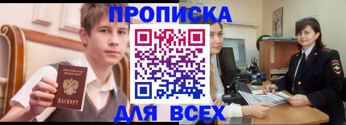 временная регистрация для школы в Саяногорске