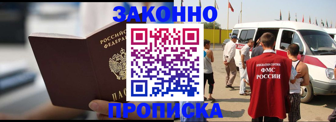 временная регистрация гарантия в Саяногорске