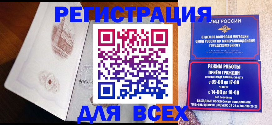 временная регистрация для школы в Саяногорске