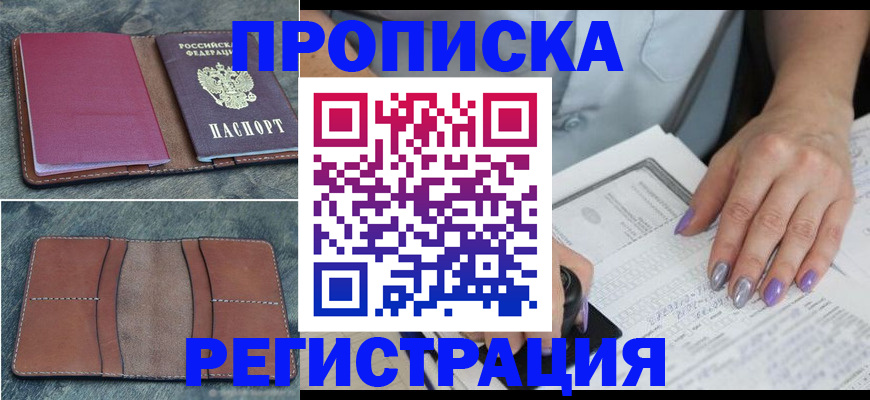 прописка для военкомата в Саяногорске