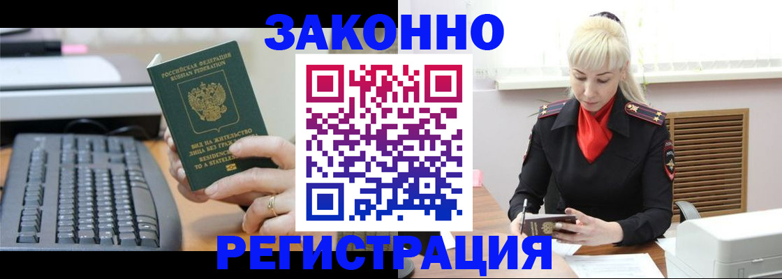временная регистрация законно в Саяногорске