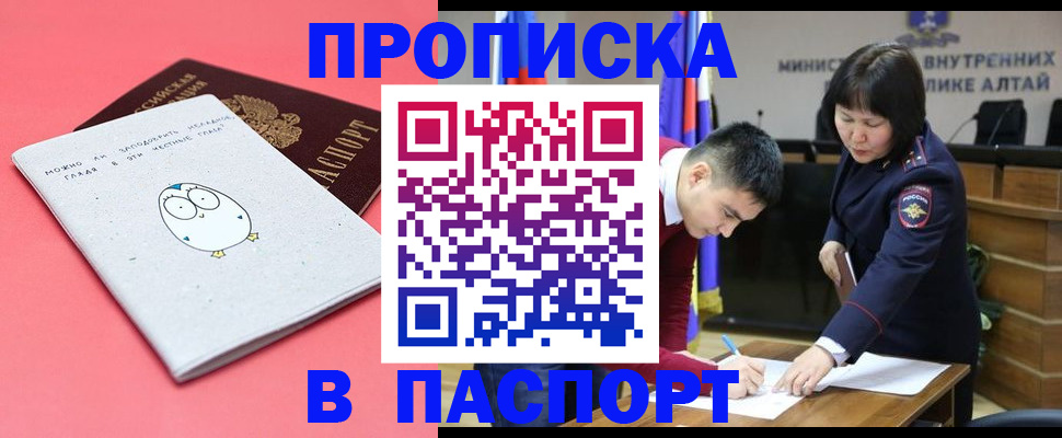 где прописаться в Саяногорске