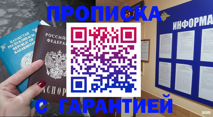 временная регистрация надежно в Саяногорске
