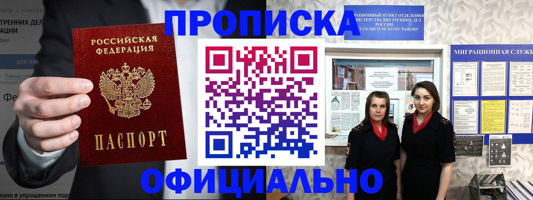 прописка гарантия в Саяногорске